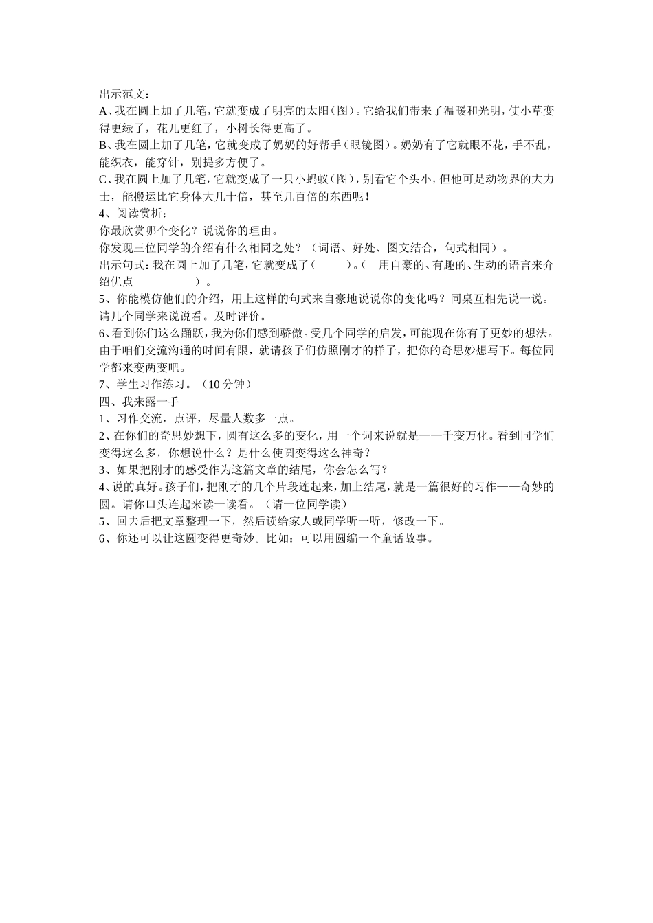 让言语张开想象的翅膀_第2页