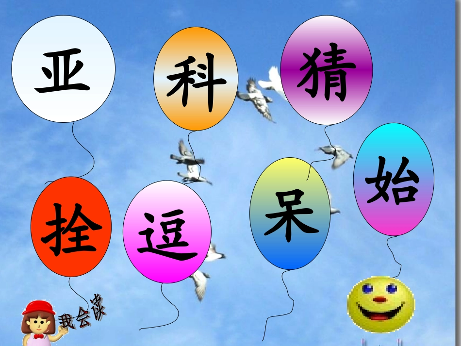 窗前的气球课件 (2)_第2页