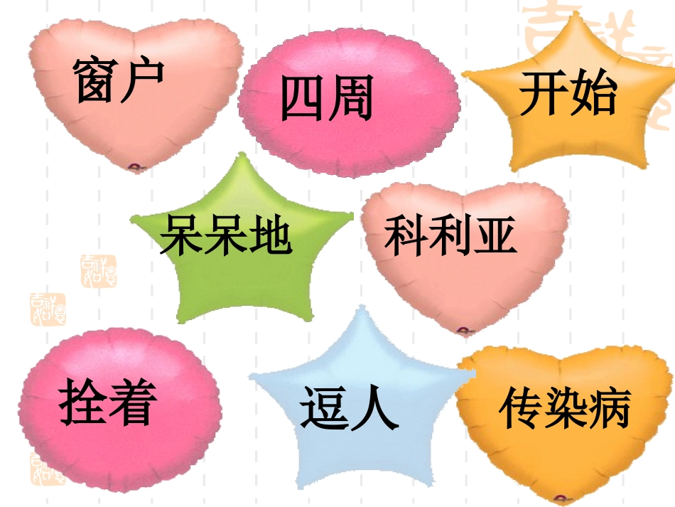窗前的气球课件 (2)_第3页