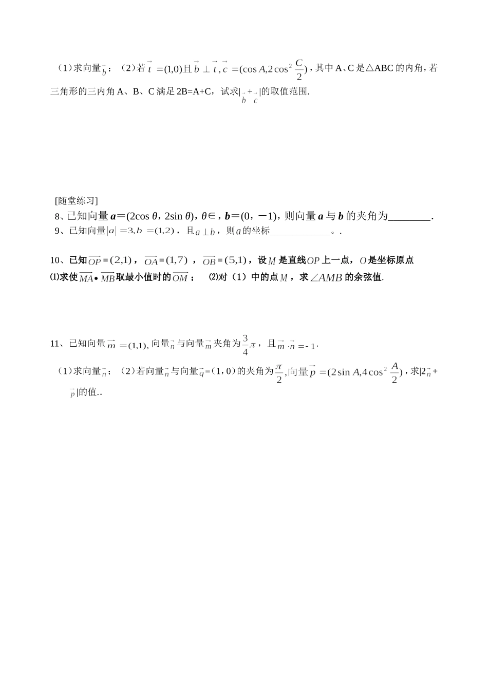 缪健宏向量的坐标表示_第2页