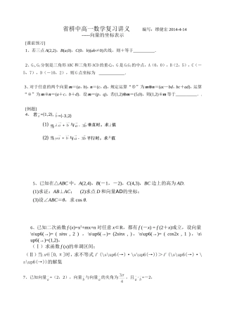 缪健宏向量的坐标表示