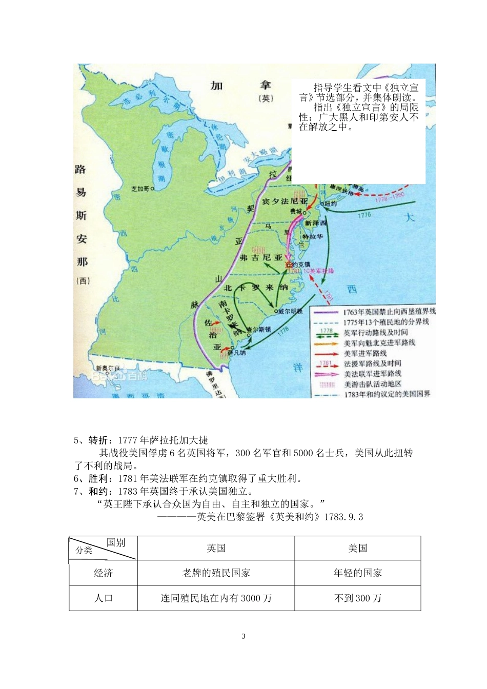 第12课-美国的诞生教学设计_第3页