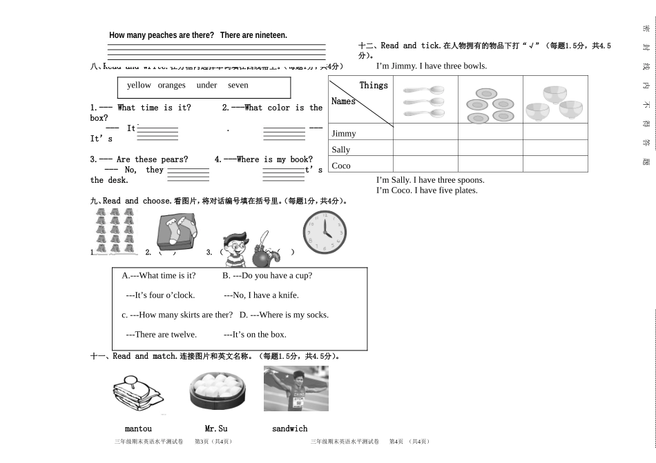 000命题竞赛试卷三年级_第2页