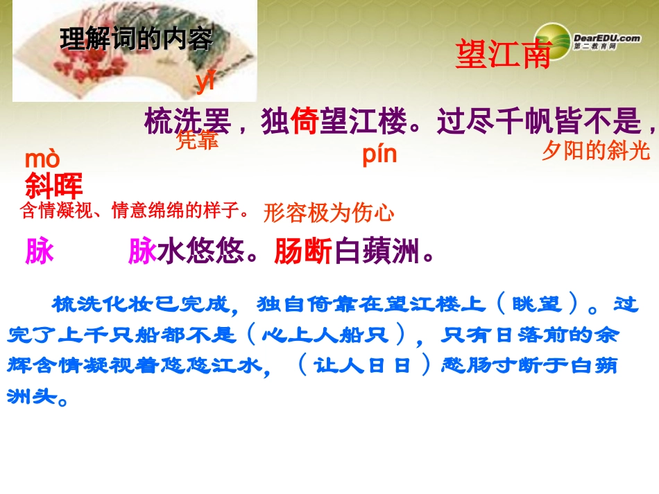 九年级语文上册25词五首课件新人教版_第2页