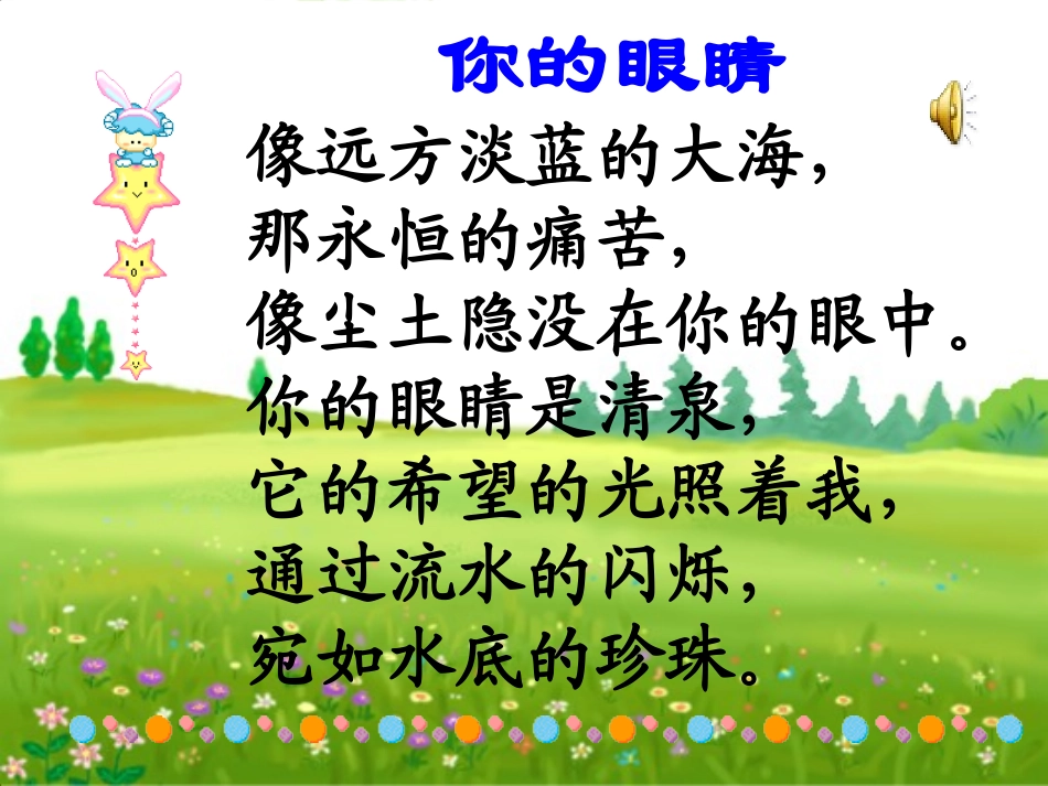 《永生的眼睛》_第1页