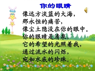 《永生的眼睛》