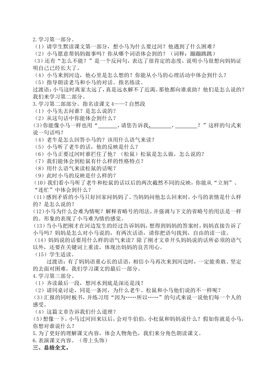 (教科版)二年级语文上册教案-小马过河-6_第2页