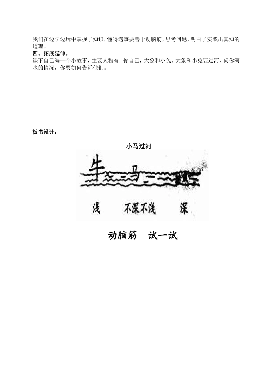 (教科版)二年级语文上册教案-小马过河-6_第3页
