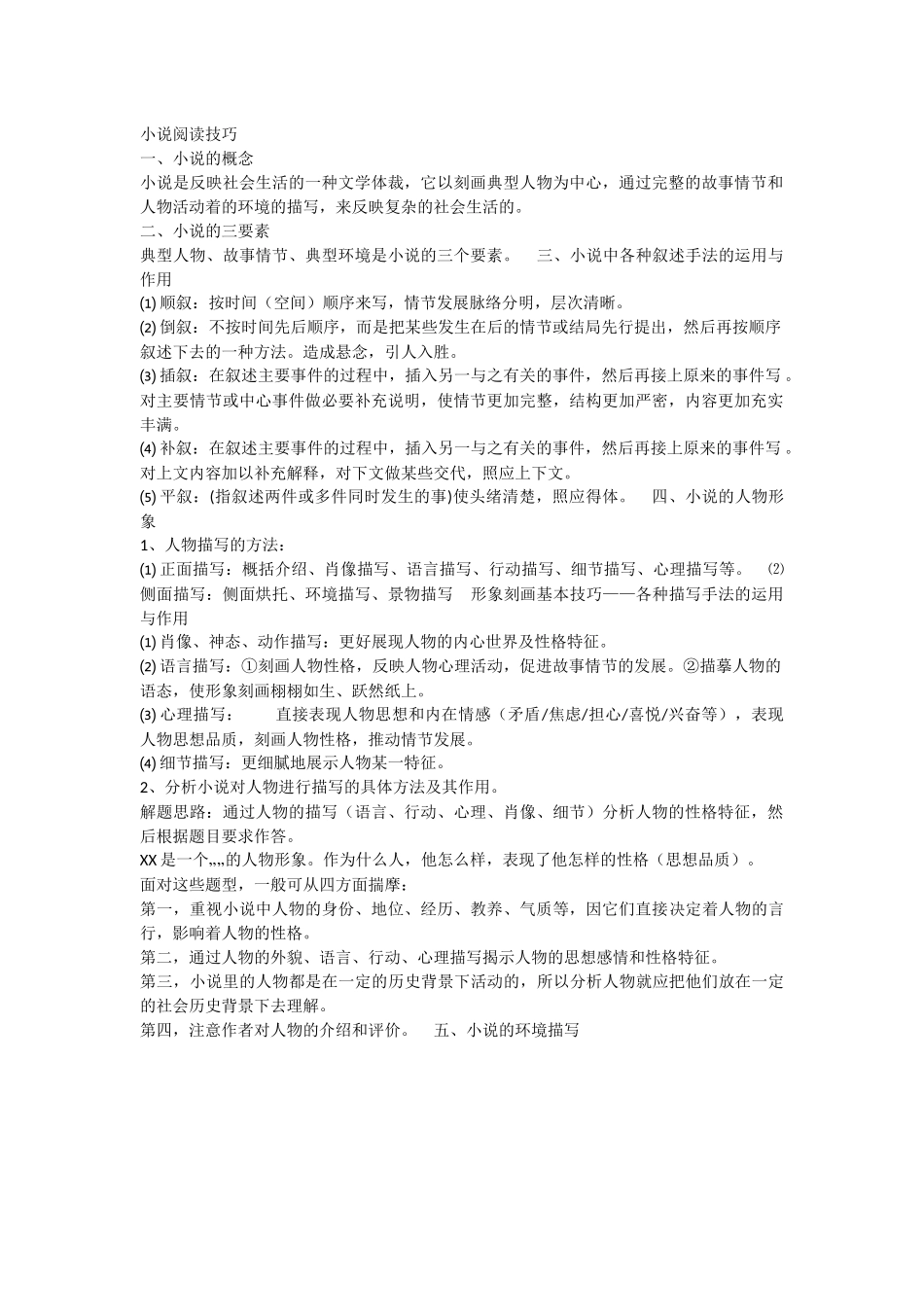 小说阅读技巧_第1页