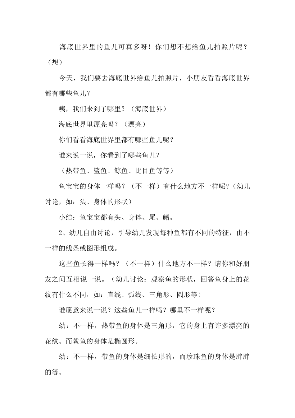 幼儿园大班美术教案：快乐的鱼儿_第2页