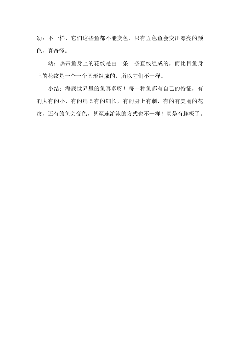 幼儿园大班美术教案：快乐的鱼儿_第3页