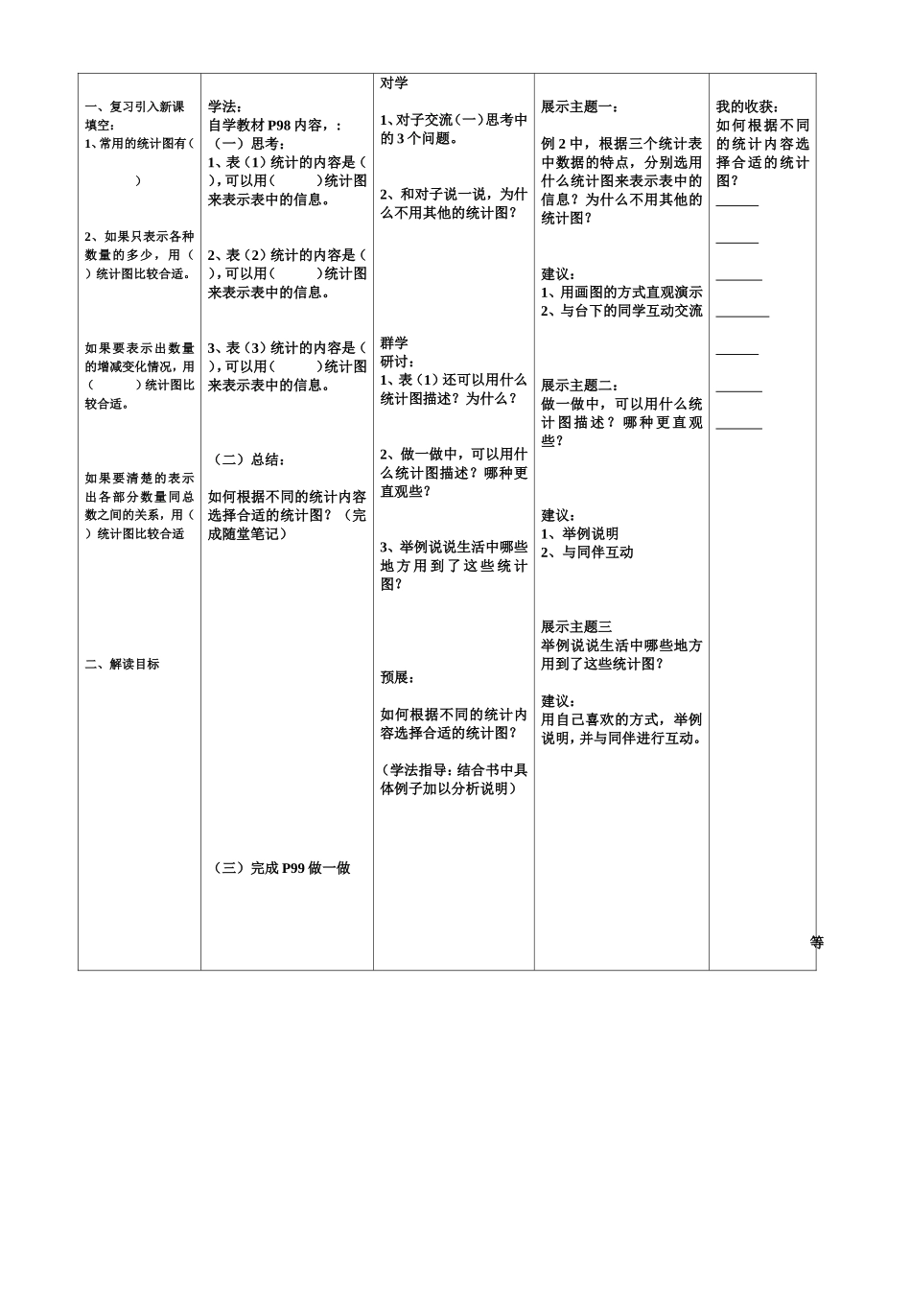 扇形统计图2个课时_第3页