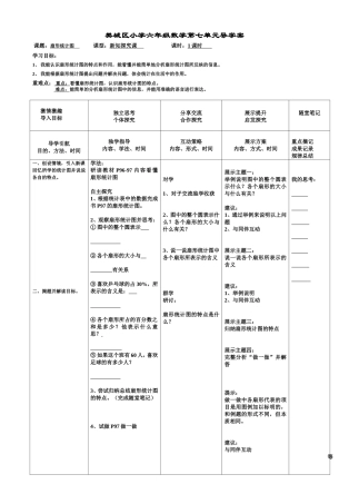 扇形统计图2个课时