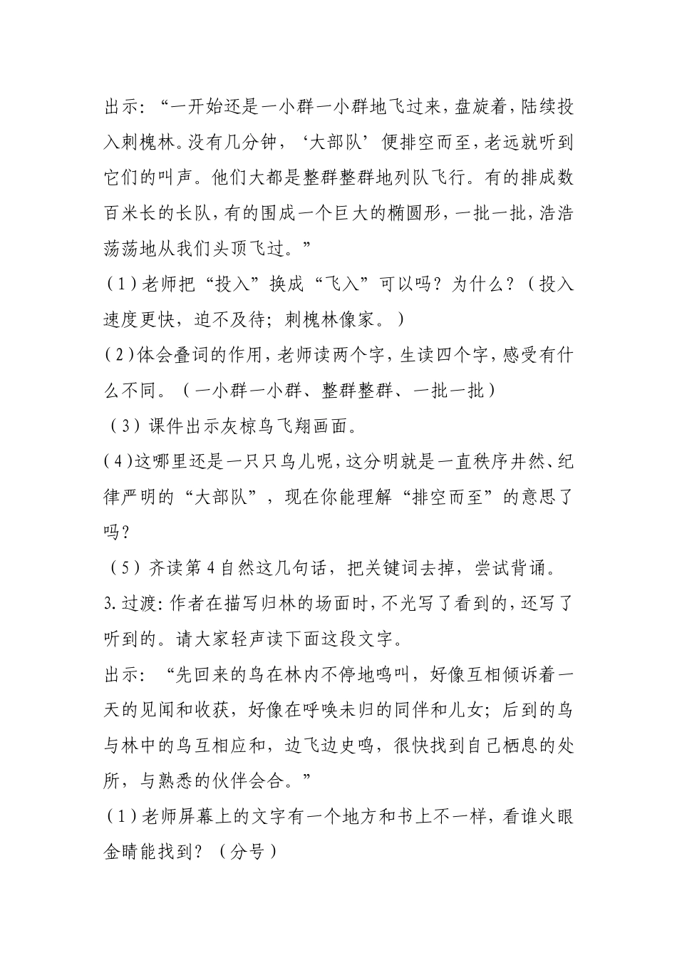 《灰椋鸟》第二课时教学设计-秦燕_第3页