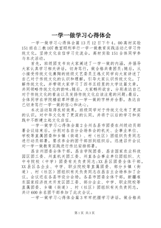 一学一做学习心得体会