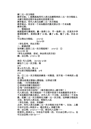 消元法解方程组-(2)