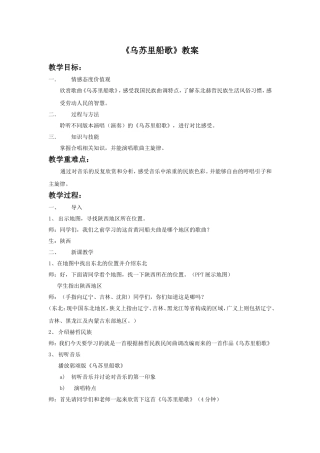 《乌苏里船歌》教案03
