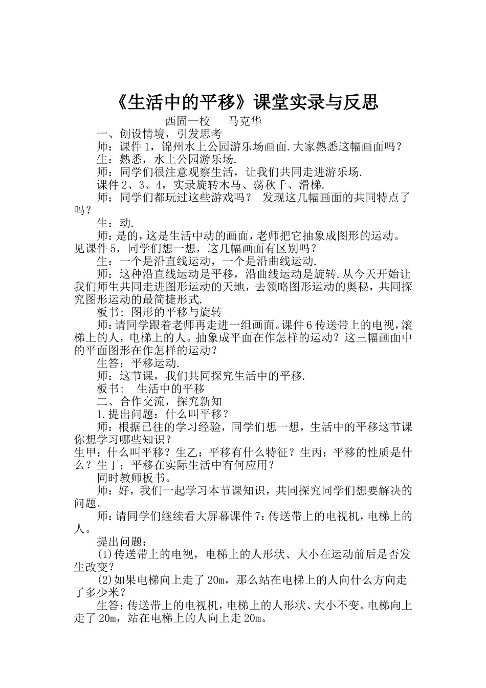 生活中的平移_第1页