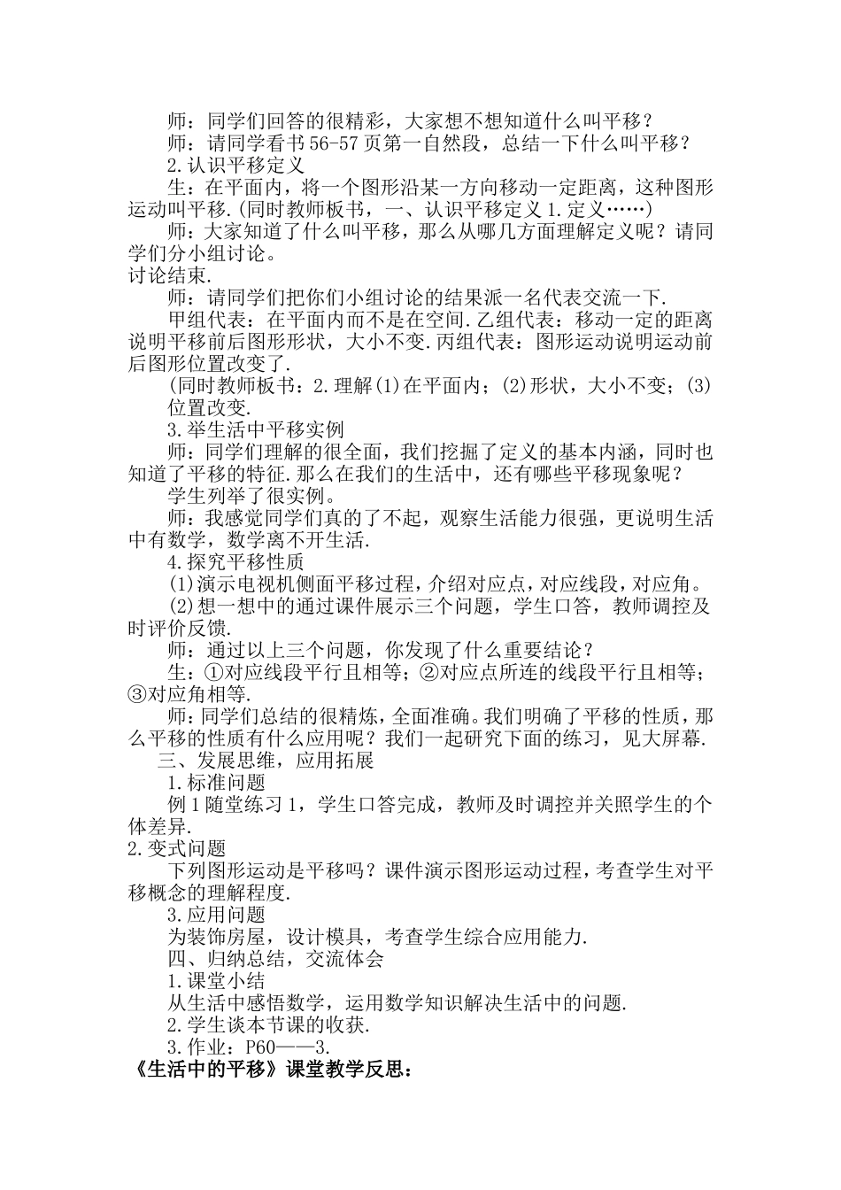 生活中的平移_第2页