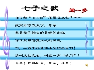 七年级语文闻一多先生的说和做