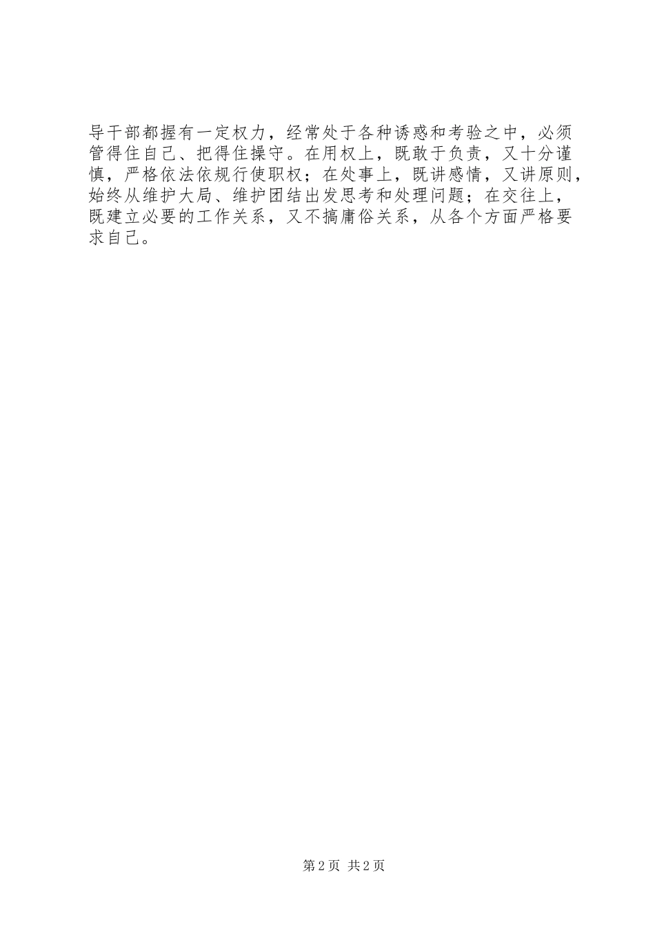 树立领导干部形象个人心得体会_第2页