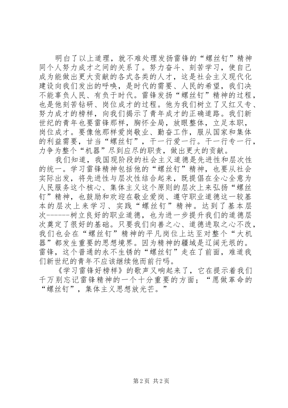 读“学雷锋精神树时代新风”心得_第2页