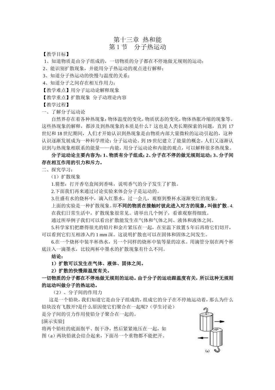 13.1分子动理论_第1页