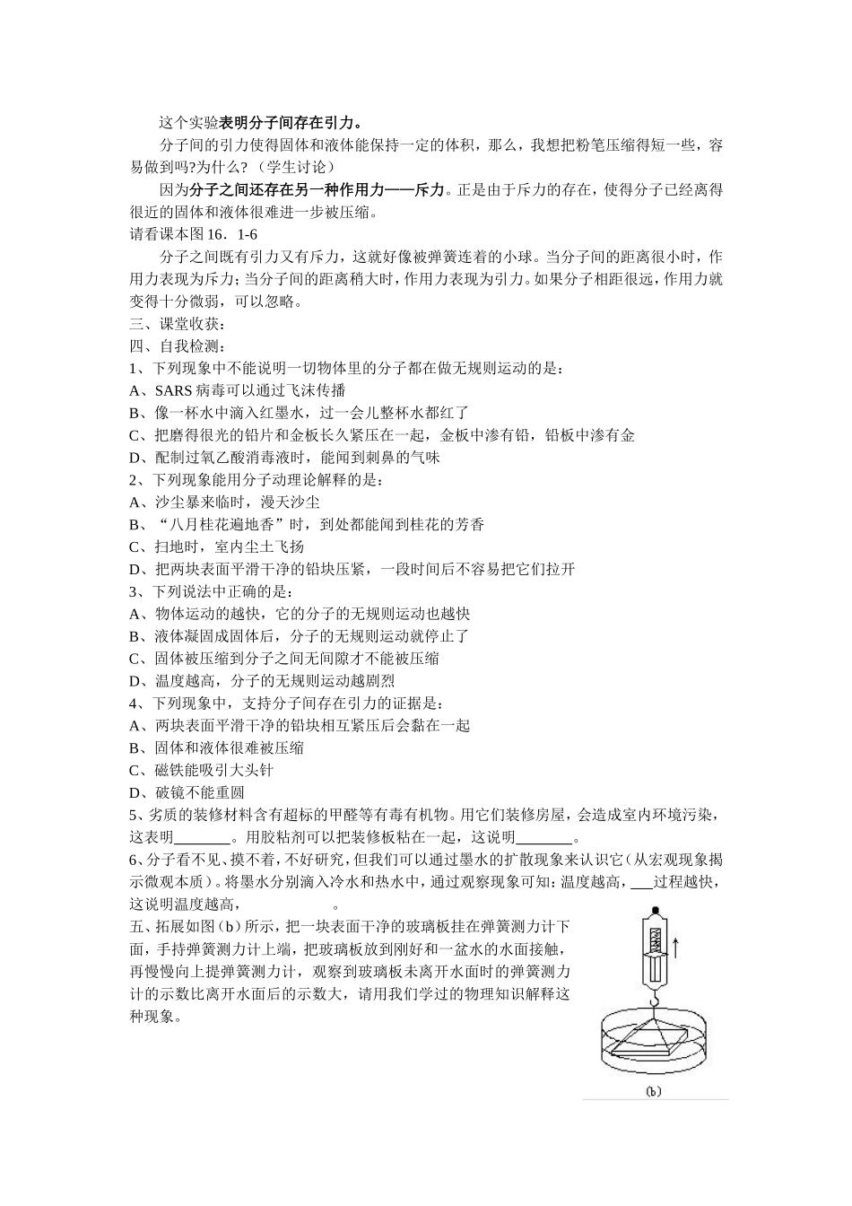 13.1分子动理论_第2页