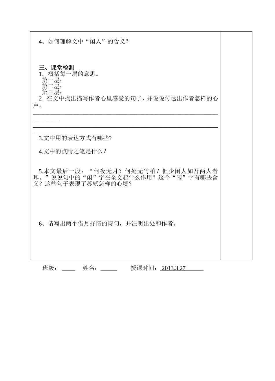 记承天寺夜游导学案_第2页