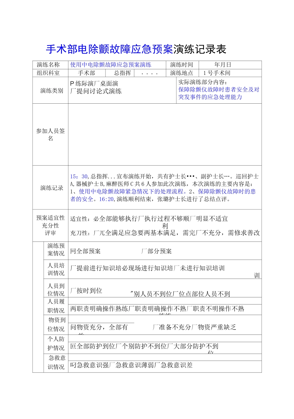 除颤仪故障应急预案_第1页