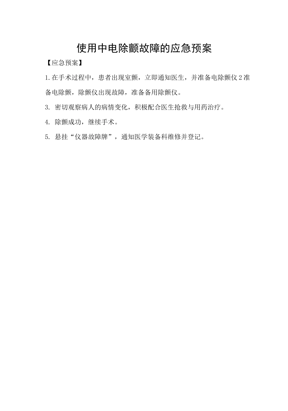除颤仪故障应急预案_第3页