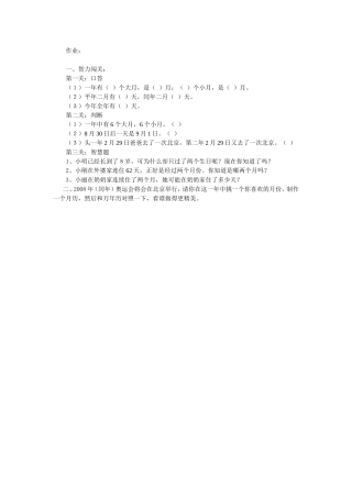 人教2011版小学数学三年级年、月、日