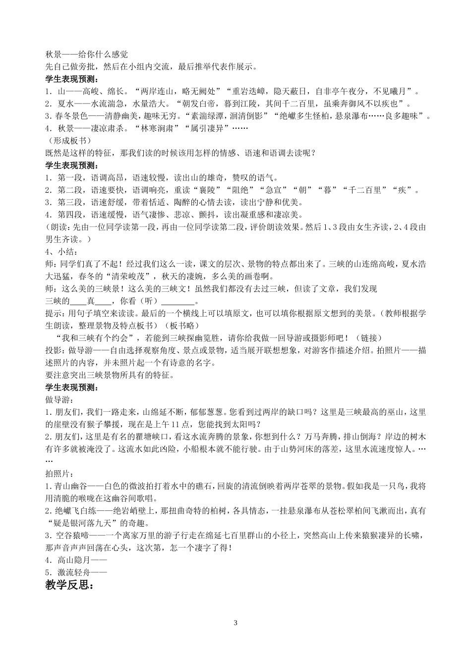 三峡教学设计_第3页