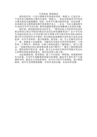 巧用体验移情朗读