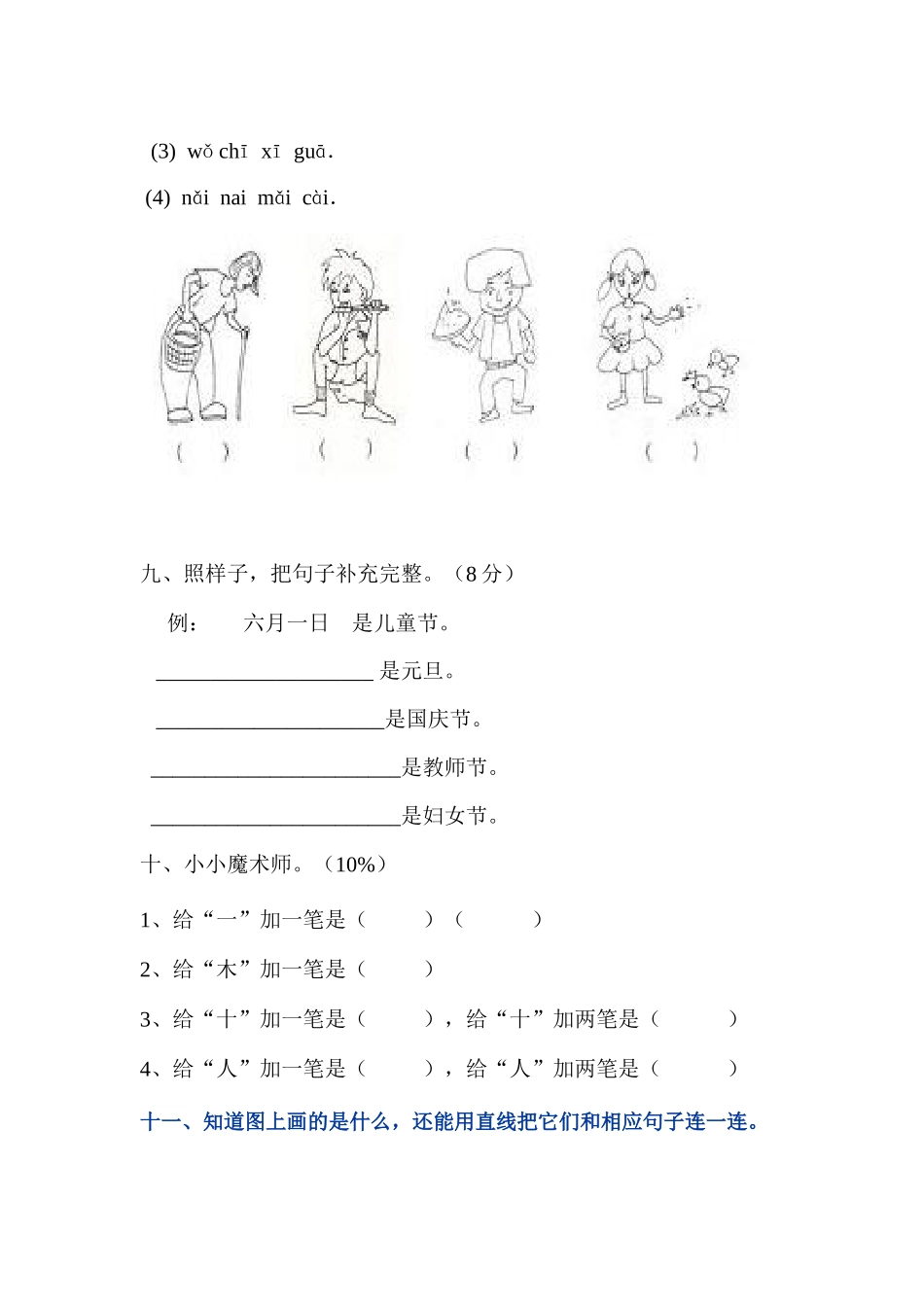 周城小学一年级语文11月考试卷_第3页