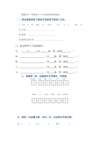 周城小学一年级语文11月考试卷