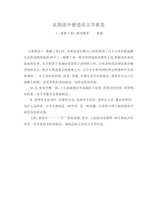 在朗读中感受语言节奏美