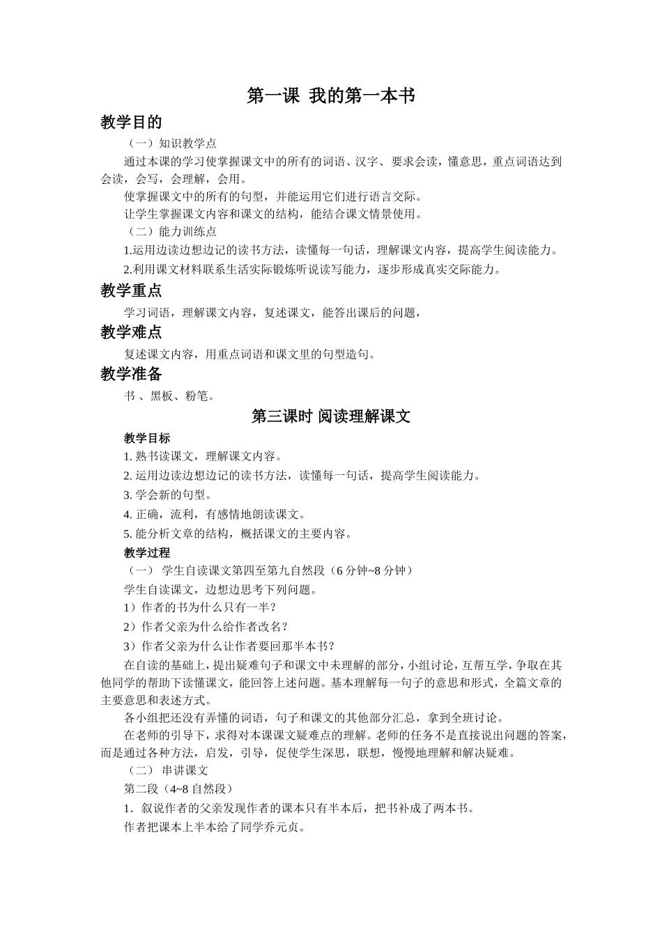 《我的第一本书》教学设计(第3课时)_第1页