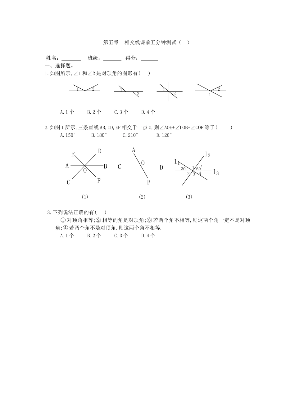 人教版数学初一七年级下册5分钟课堂检测试题-全册_第1页
