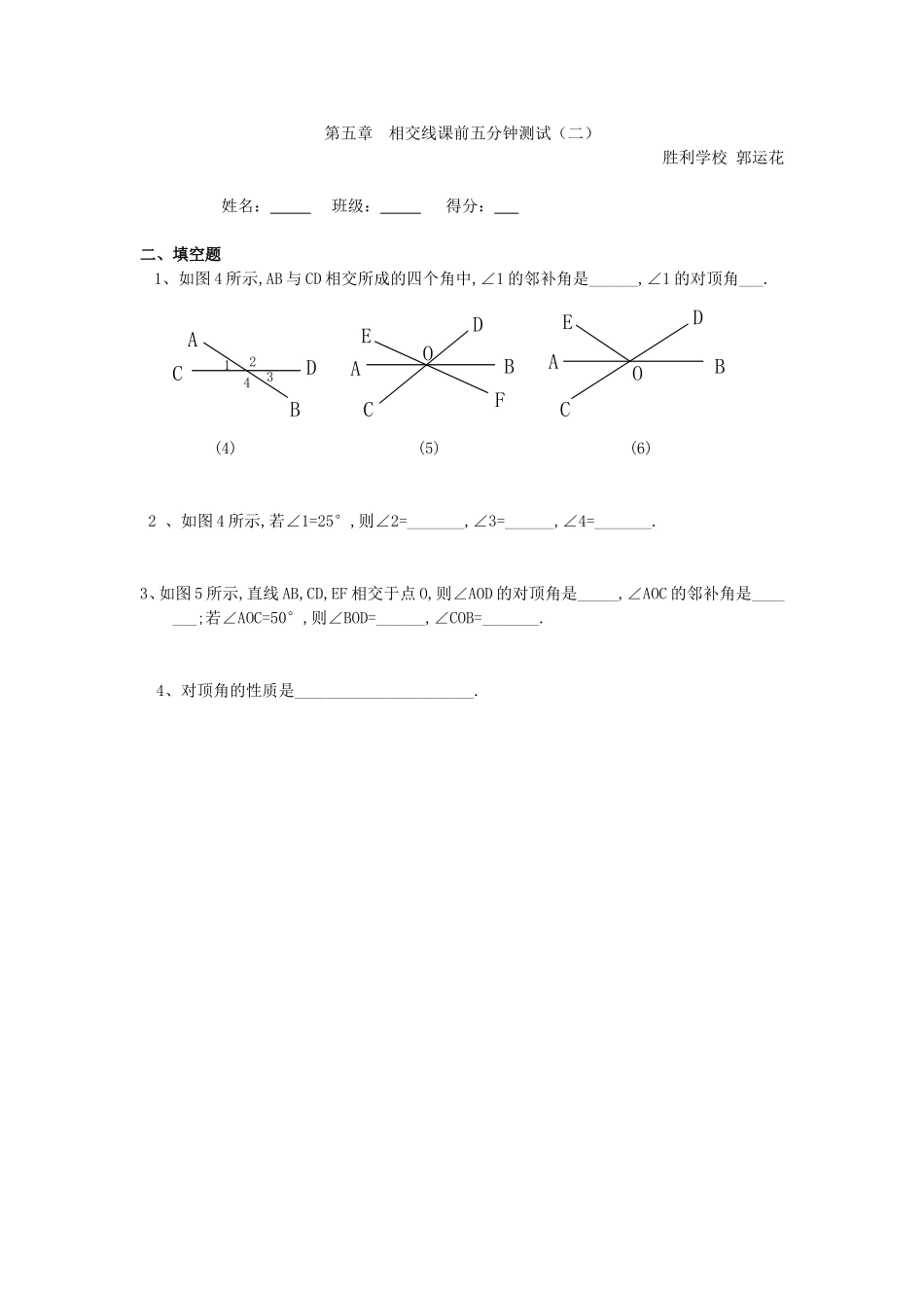 人教版数学初一七年级下册5分钟课堂检测试题-全册_第2页