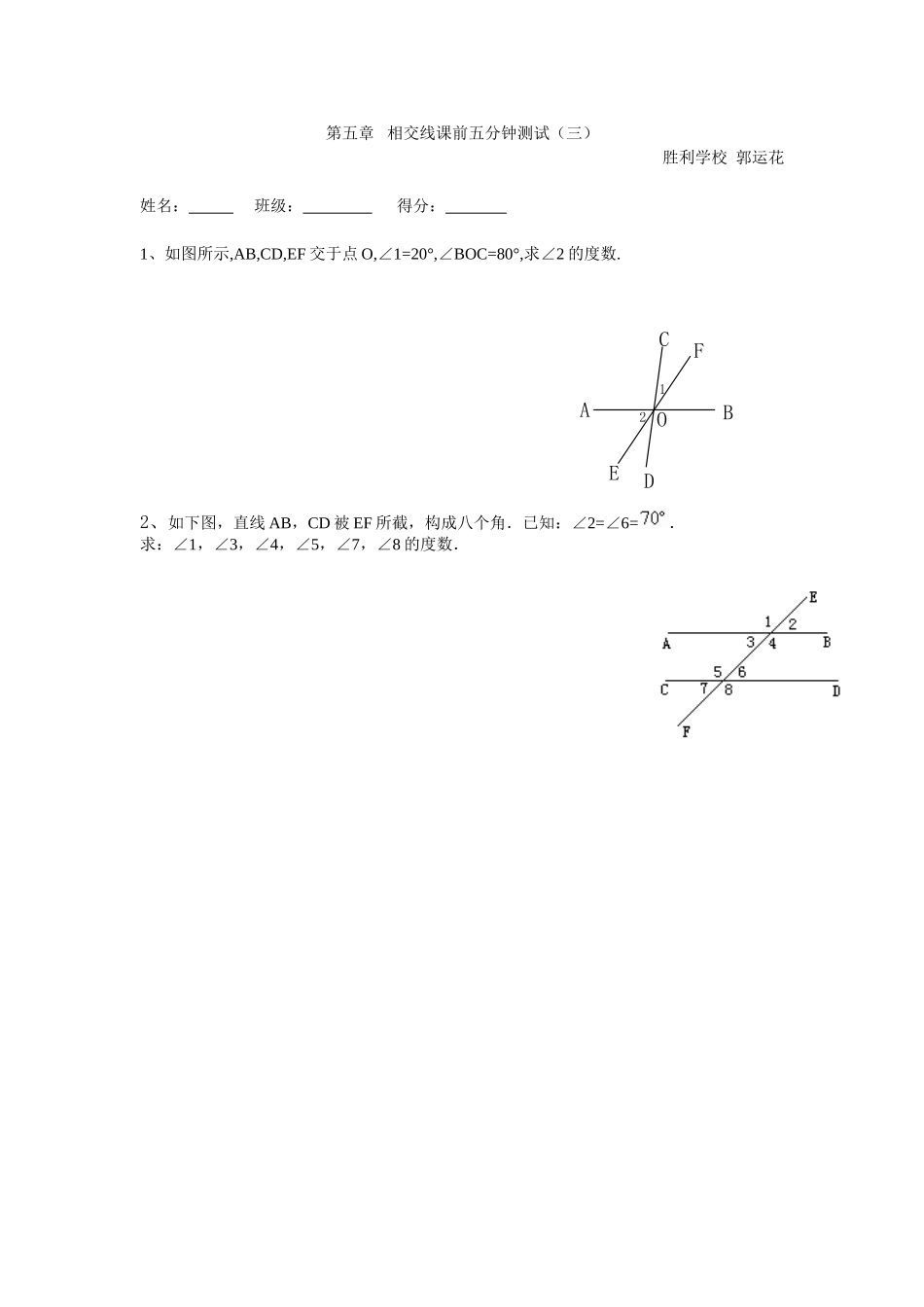 人教版数学初一七年级下册5分钟课堂检测试题-全册_第3页