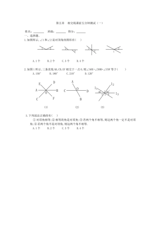 人教版数学初一七年级下册5分钟课堂检测试题-全册