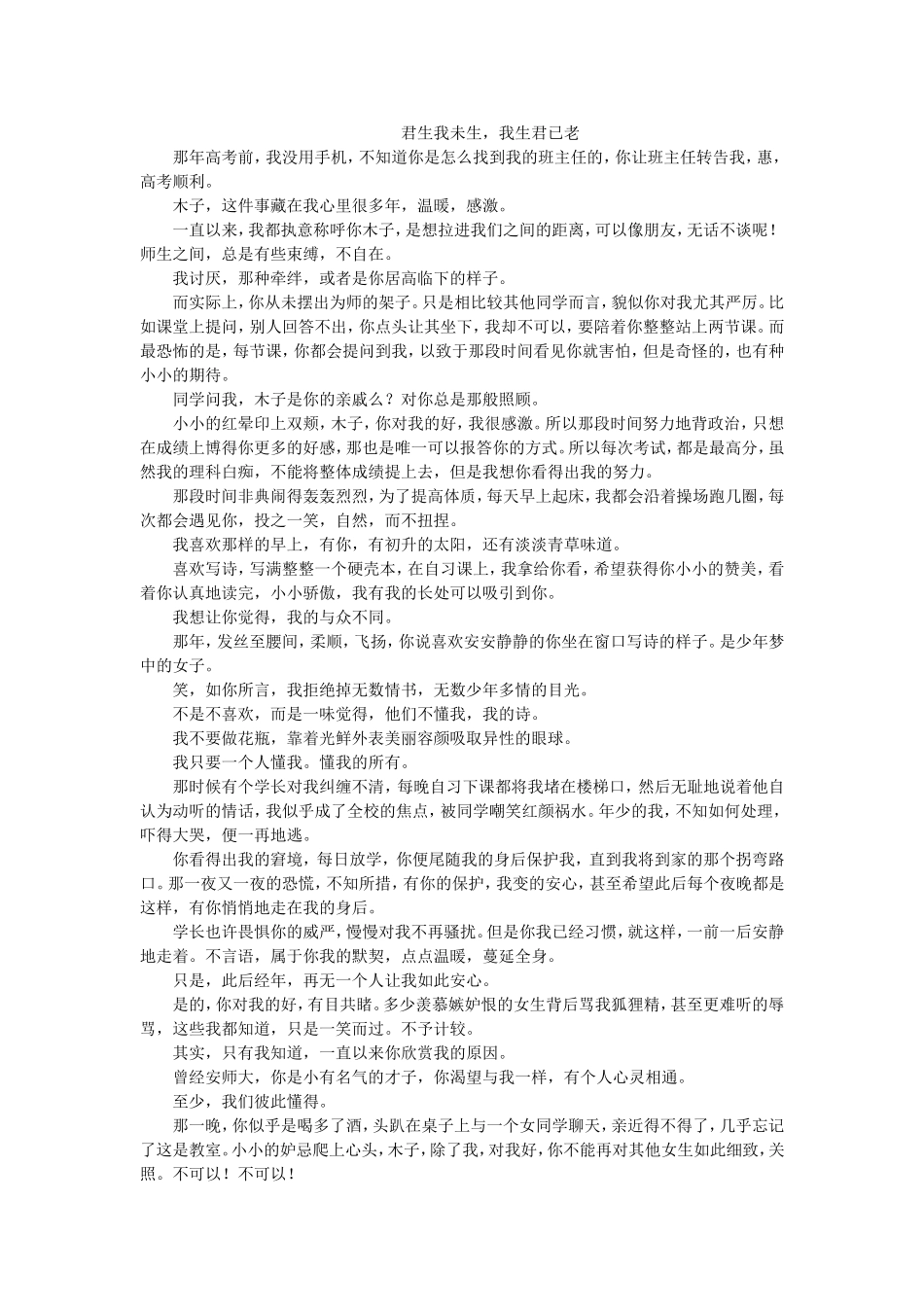 君生我未生-我生君已老_第1页