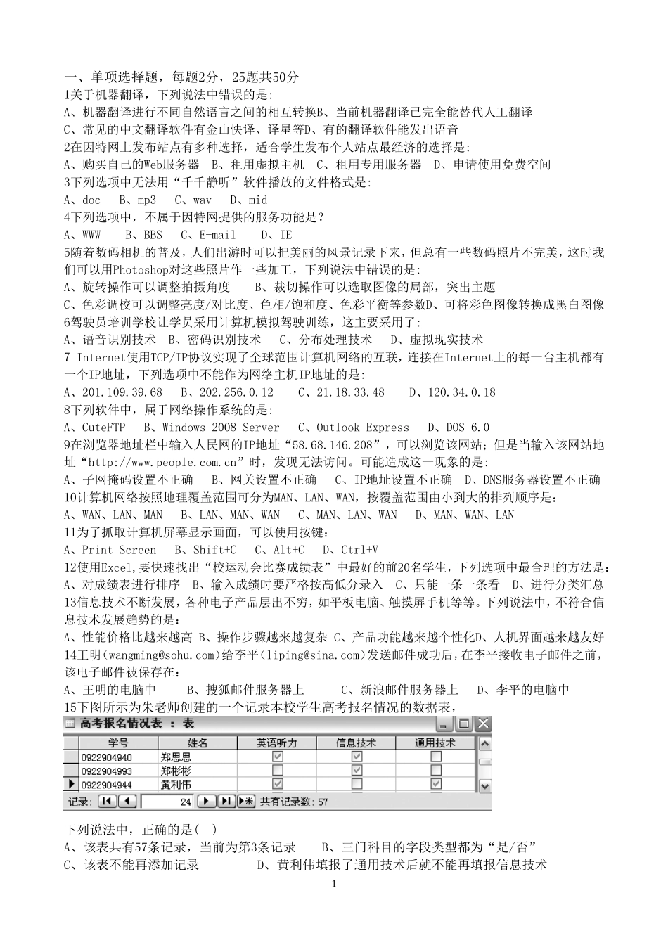网络技术试卷1_第1页