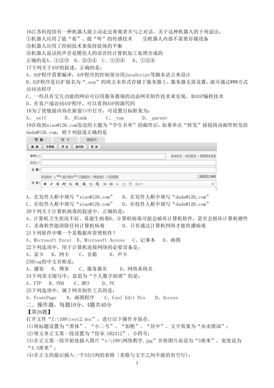 网络技术试卷1_第2页