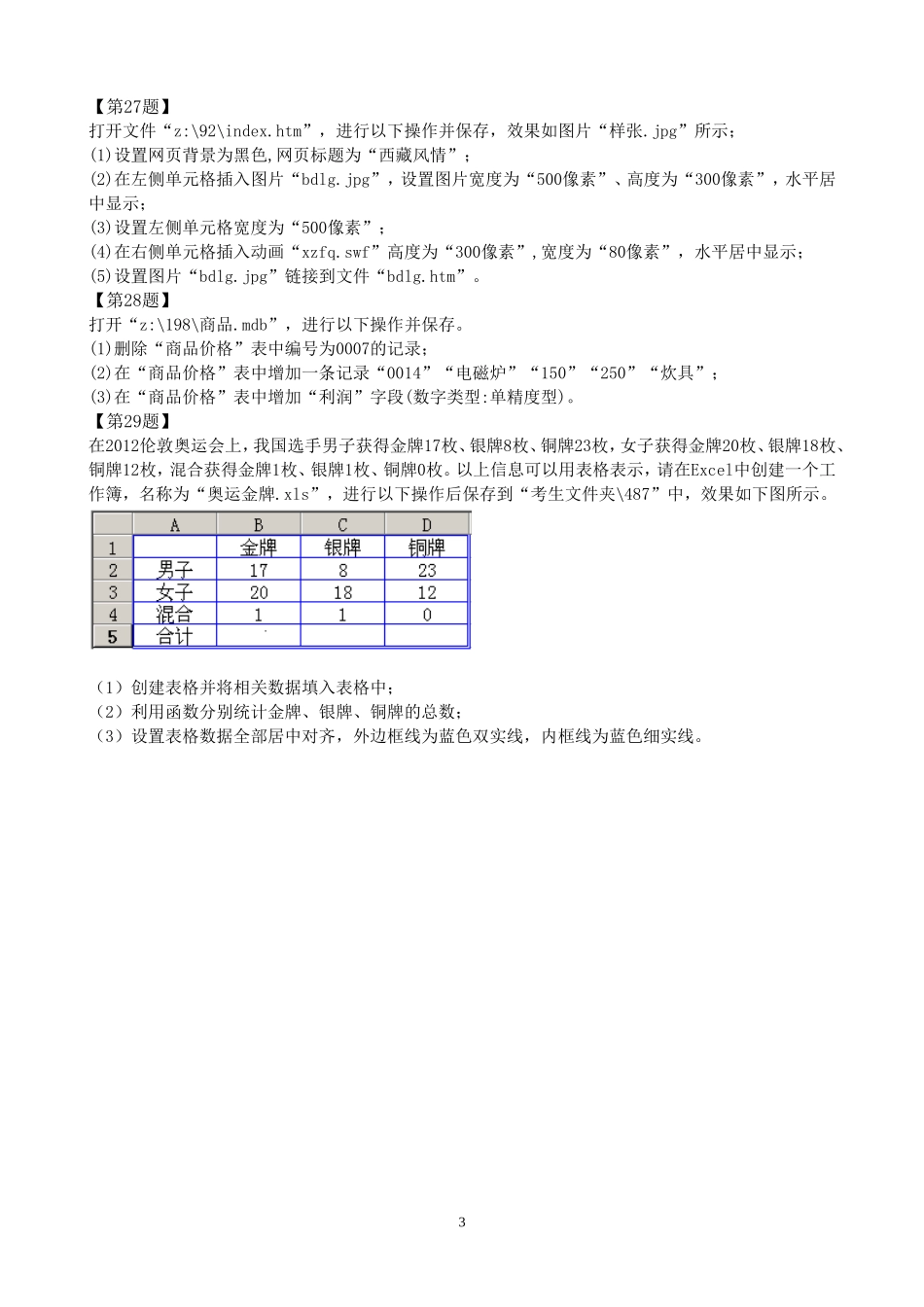 网络技术试卷1_第3页