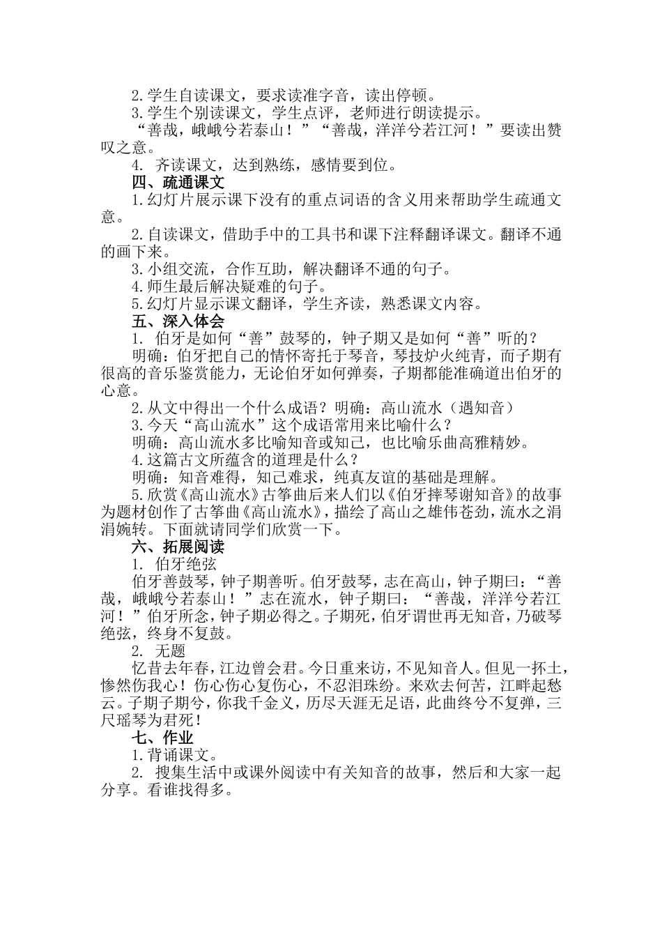 23.-古文二则(第一课时)_第2页