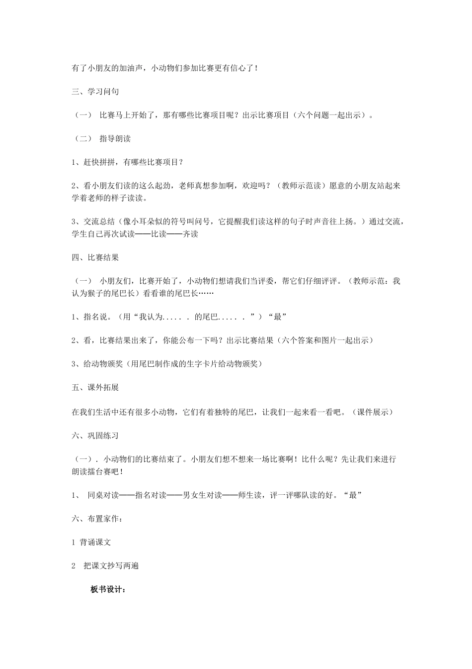 (部编)人教2011课标版一年级上册比尾巴第二课时-(3)_第2页