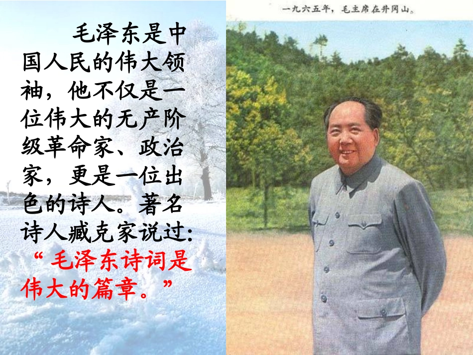 沁园春--雪-课件-(2)_第2页