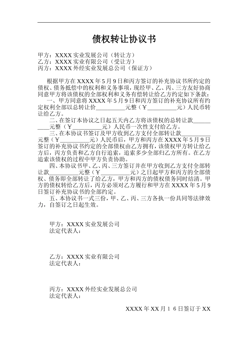 债权转让协议书_第1页